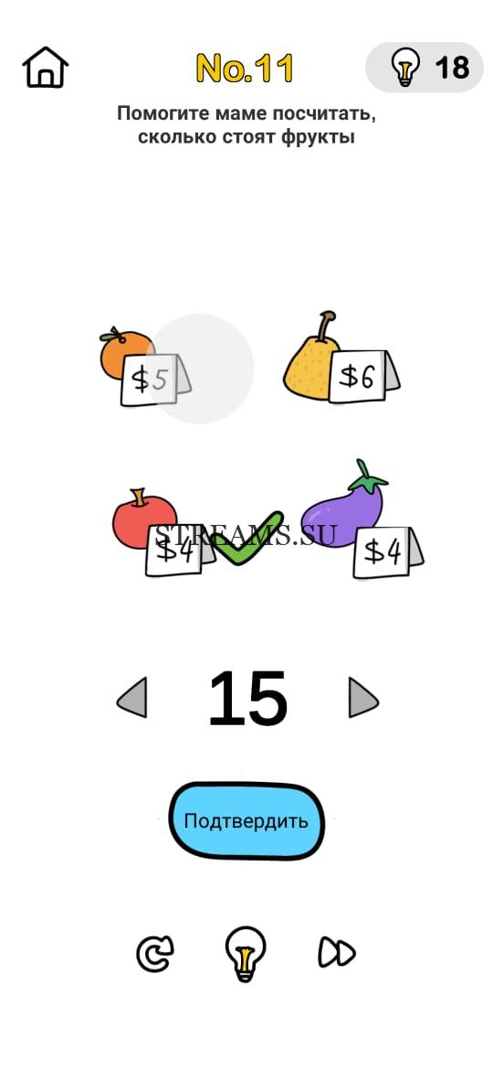 Помогите маме посчитать сколько стоят фрукты. Brain Out Помогите Маме 11 уровень