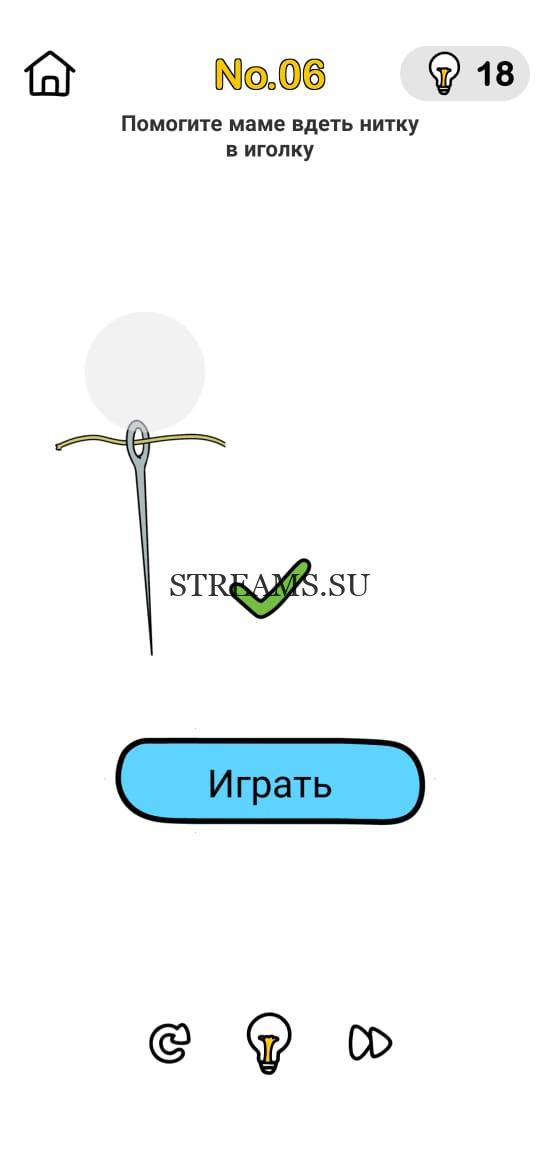 Помогите маме вдеть нитку в иголку. Brain Out Помогите Маме 6 уровень