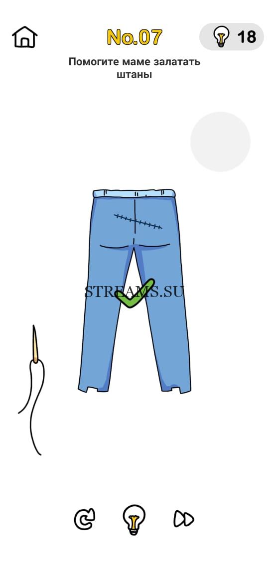 Помогите маме залатать штаны. Brain Out Помогите Маме 7 уровень