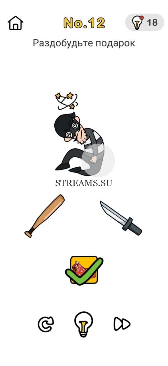 Раздобудьте подарок. Brain Out Помогите Санте 12 уровень