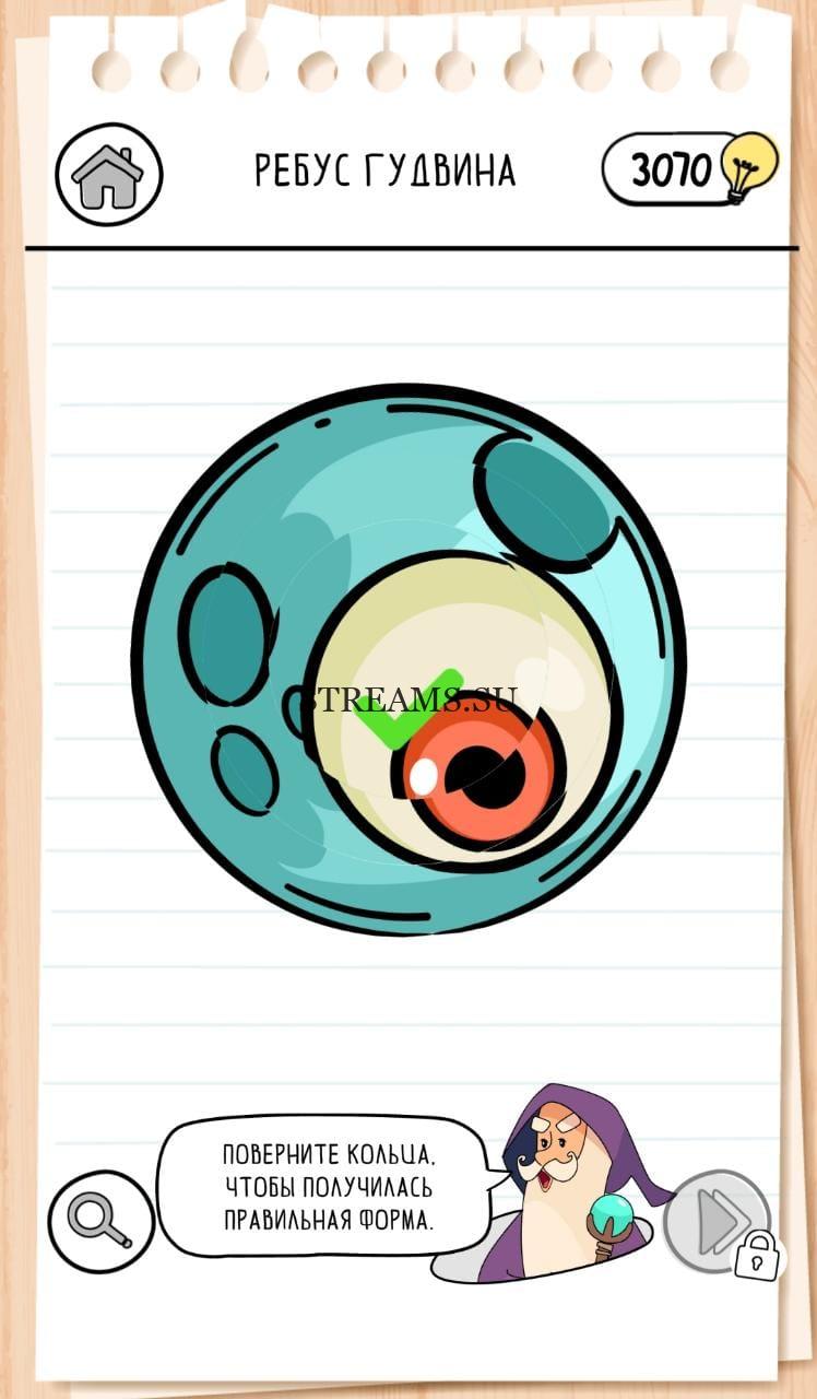 Ребус Гудвина. Глаз. Brain Test 3 уровень 30