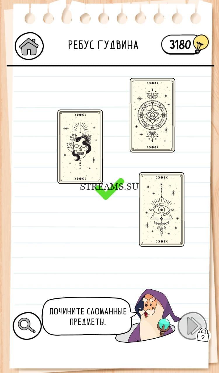 Ребус Гудвина. Карты. Brain Test 3 уровень 40