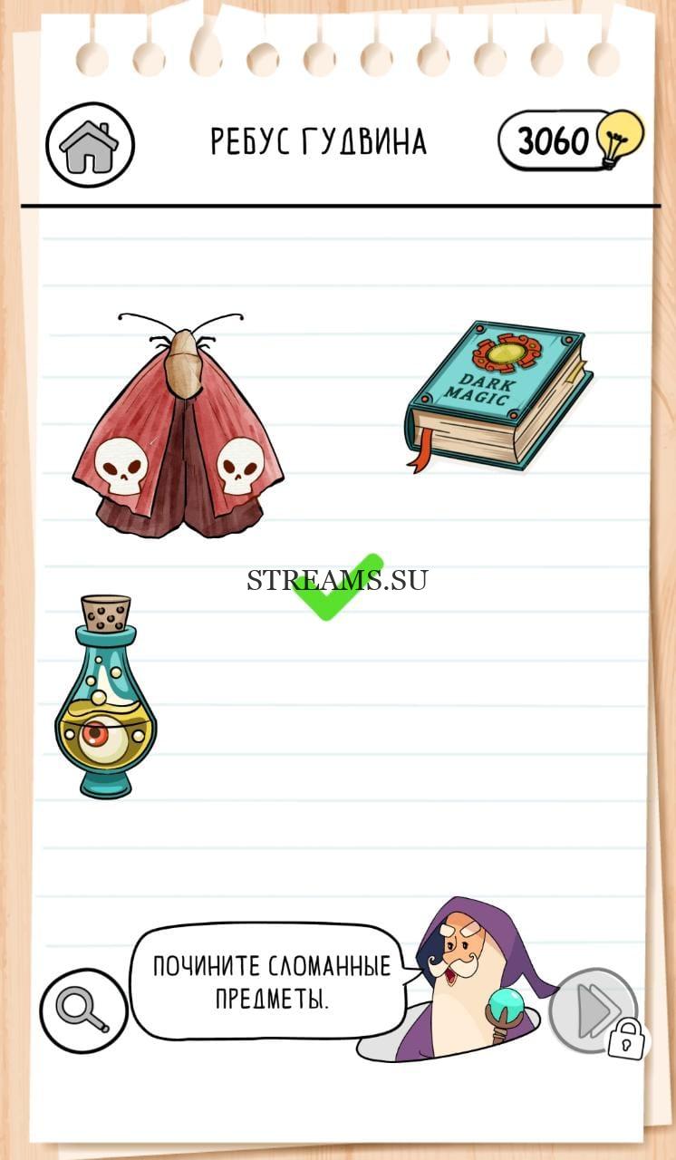 Ребус Гудвина. Книга. Brain Test 3 уровень 28