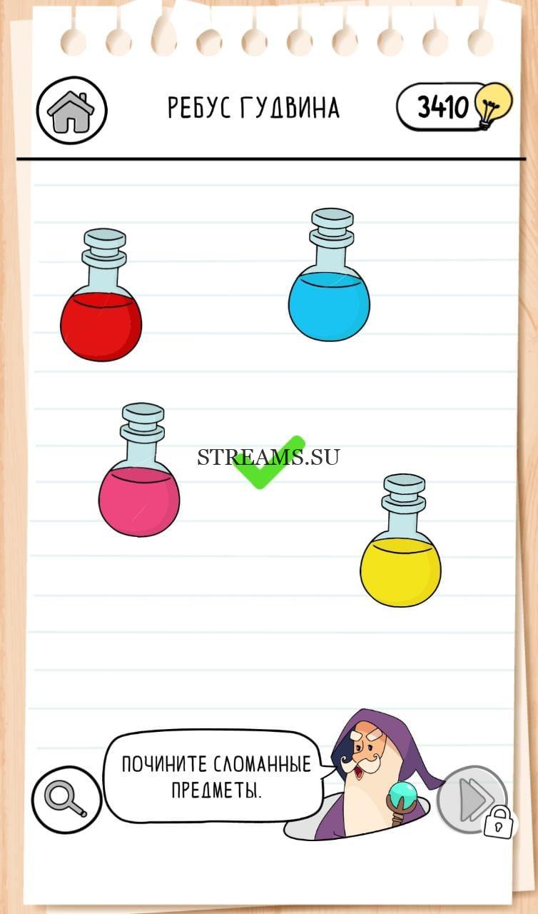 Ребус Гудвина. Колбы. Brain Test 3 уровень 58