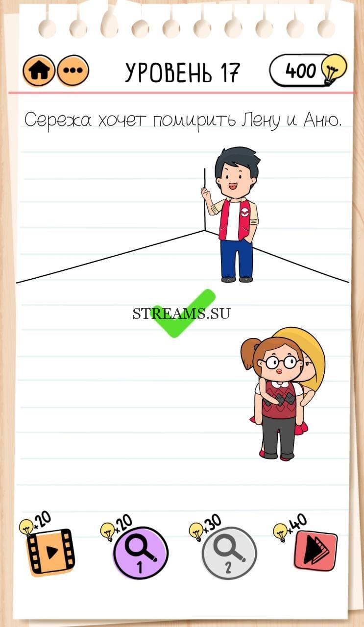 Серёжа хочет помирить Лену и Аню. Brain Test 2 уровень 17