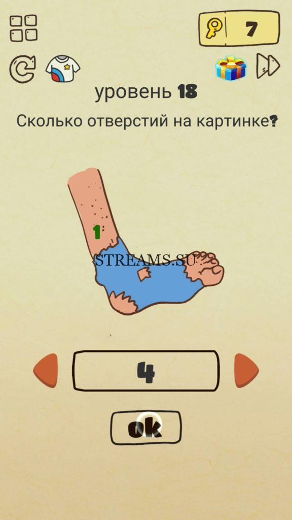 Сколько отверстий на картинке? 18 уровень Brain Crazy