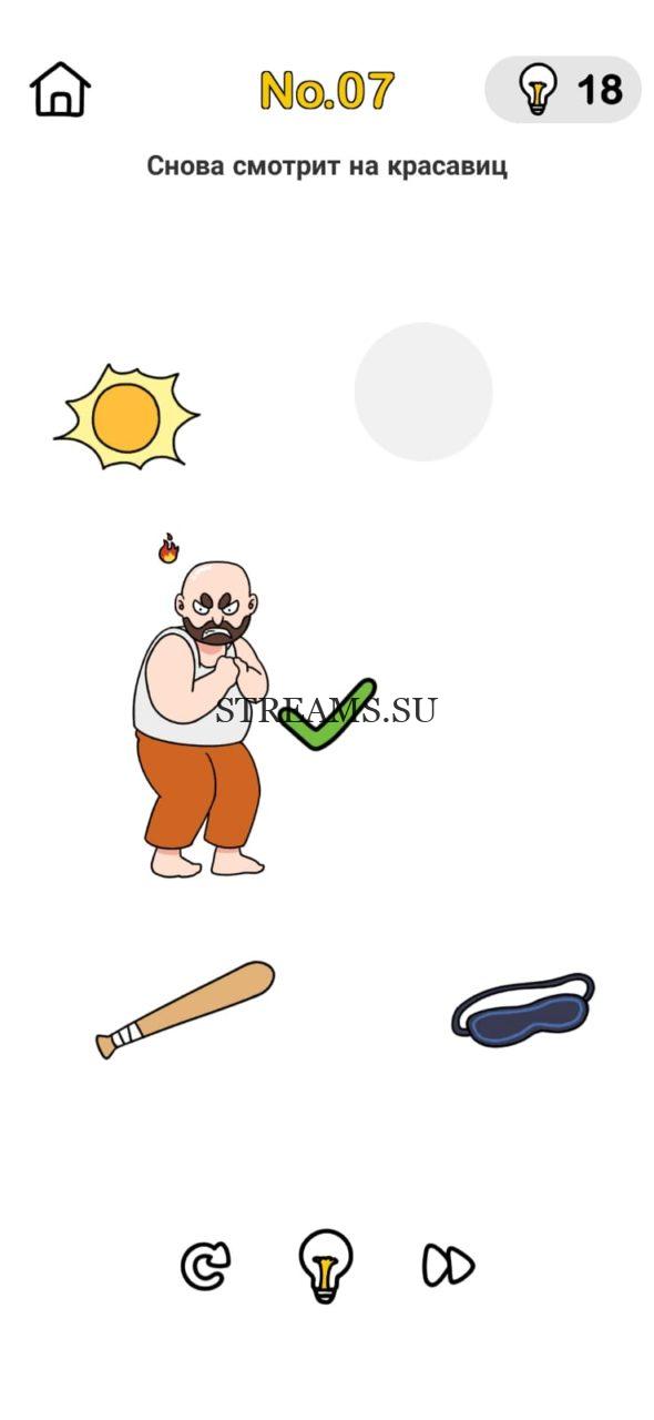 Снова смотрит на красавиц. Brain Out Мозговой штурм 7 уровень