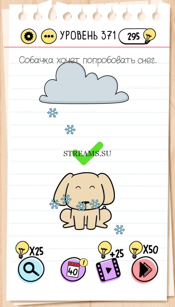 Собачка хочет попробовать снег. 371 уровень Brain Test