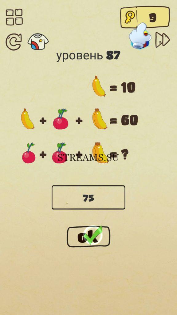 92 уровень Brain Crazy