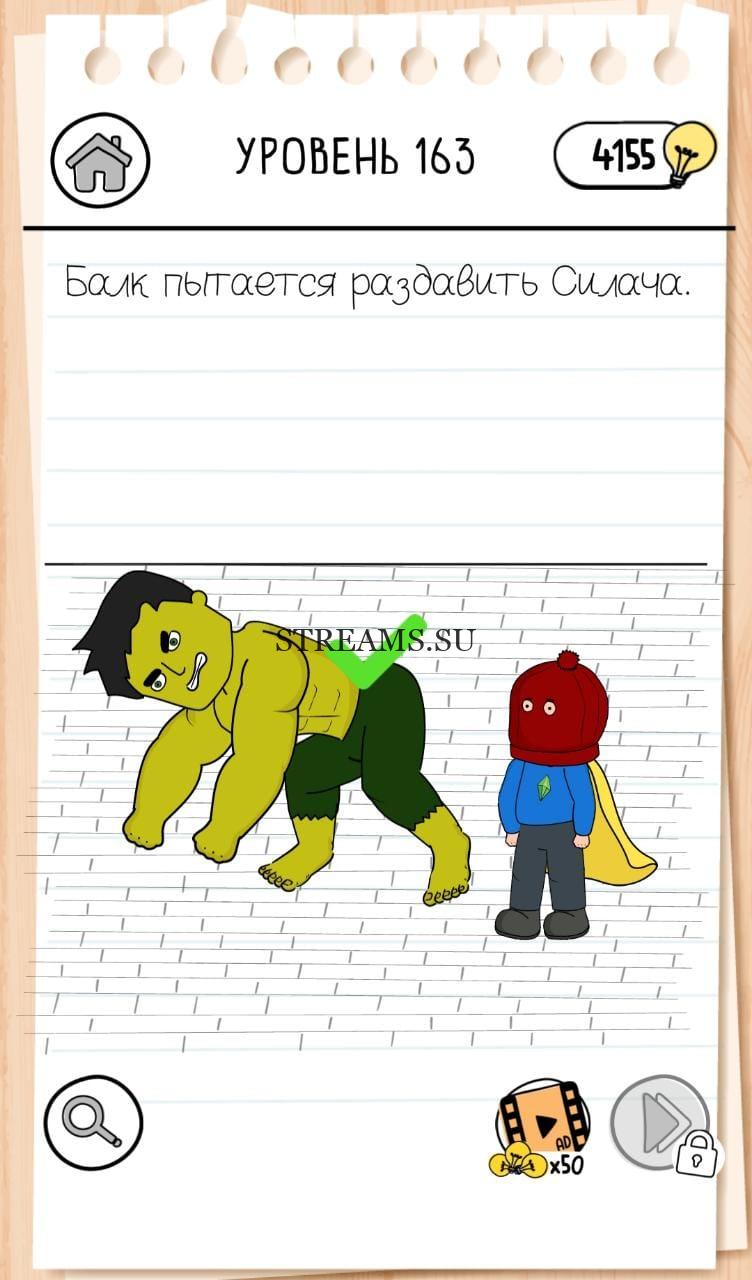 Балк пытается раздавить Силача. Brain Test 3 уровень 163