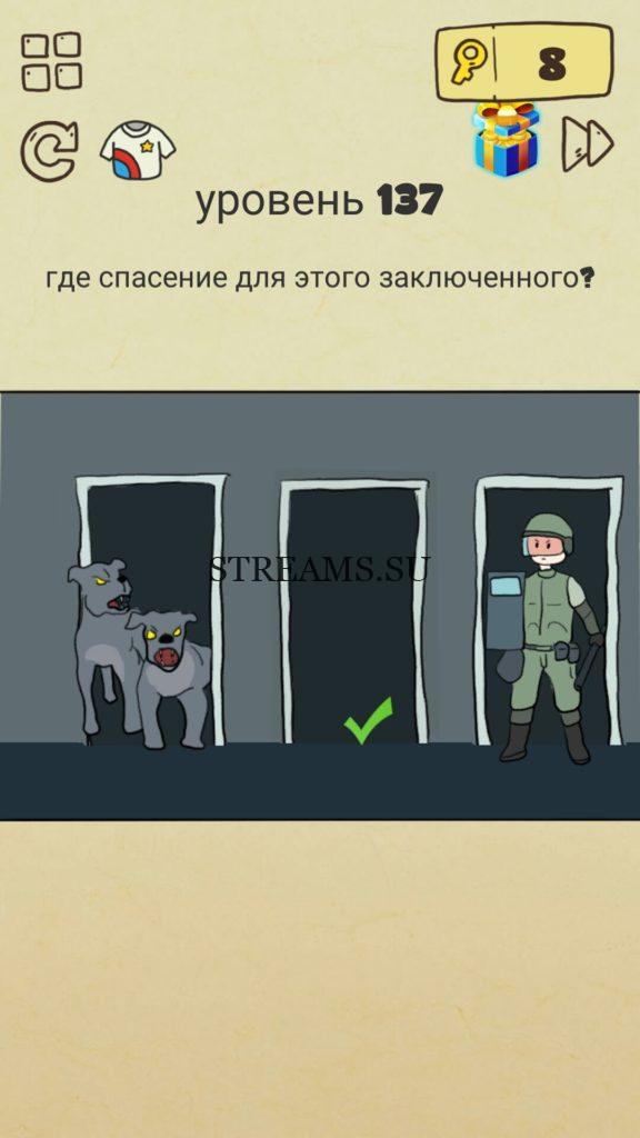 Где спасение для этого заключенного? 137 уровень Brain Crazy