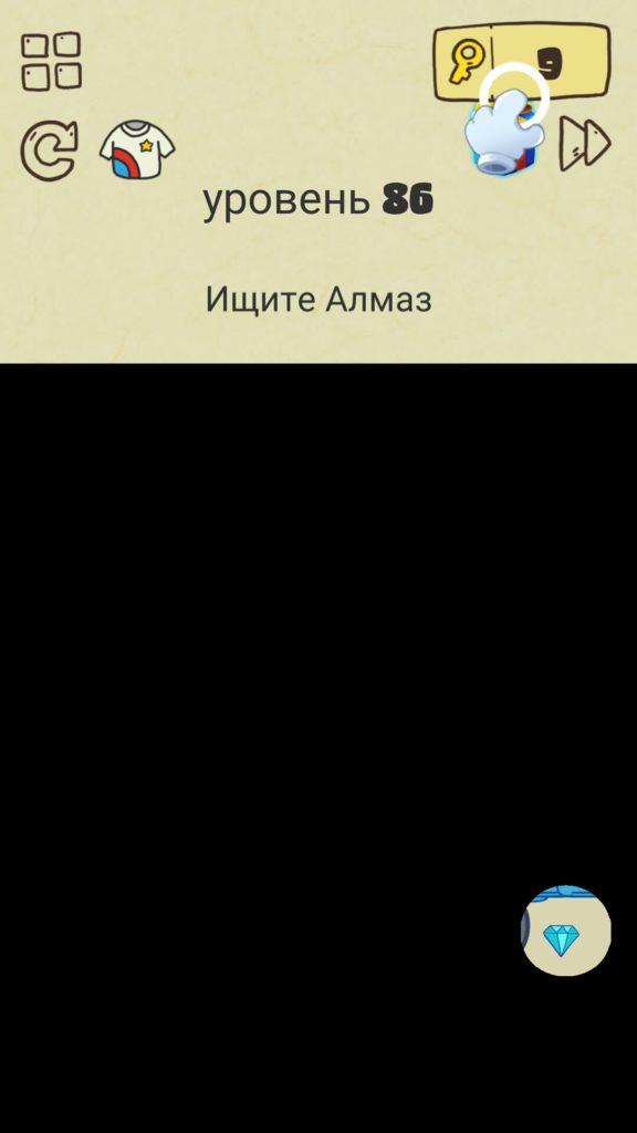 Ищите Алмаз. 86 уровень Brain Crazy