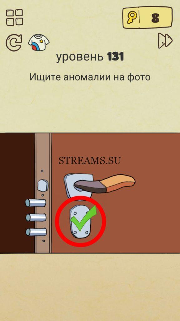 Ищите аномалии на фото. 131 уровень Brain Crazy