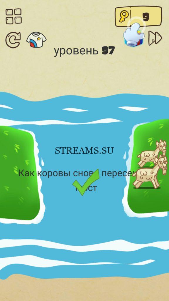 Как коровы снова пересекают мост. 97 уровень Brain Crazy