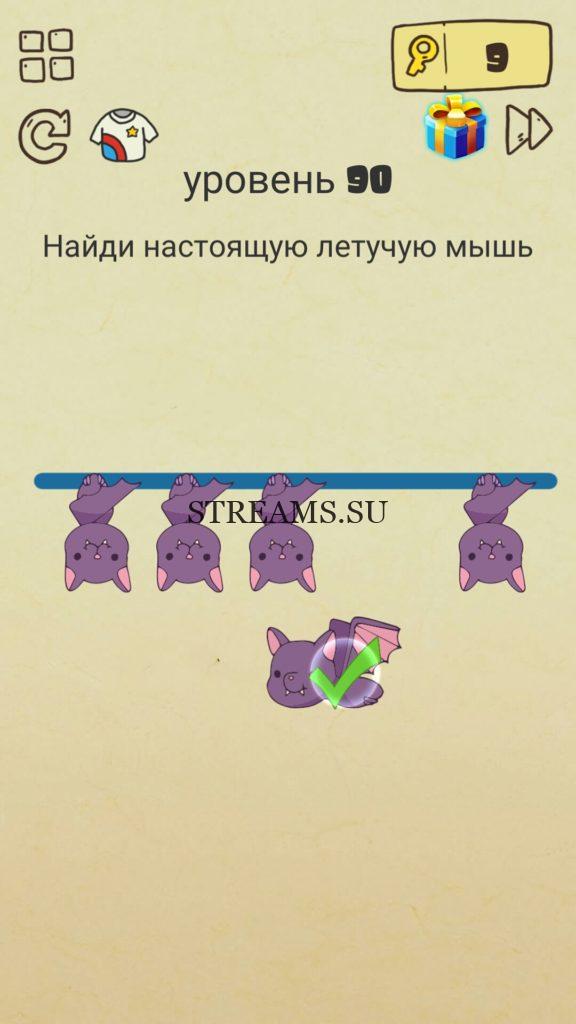 Найди настоящую летучую мышь. 90 уровень Brain Crazy