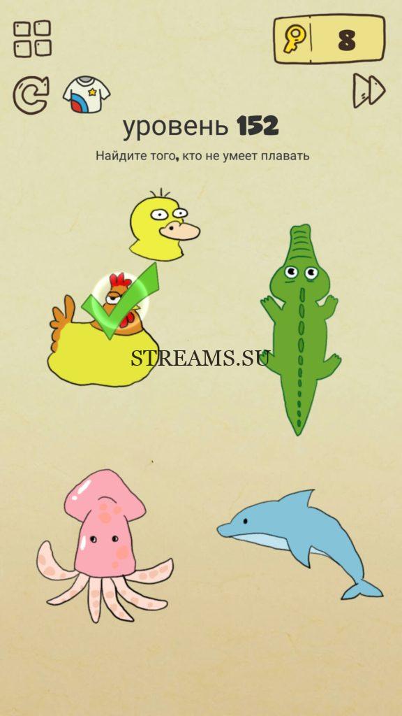 Найдите того, кто не умеет плавать. 152 уровень Brain Crazy