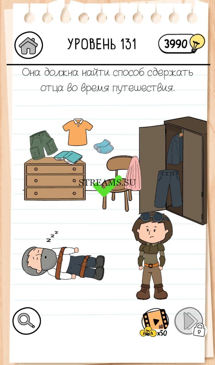 Она должна найти способ сдержать отца. Brain Test 3 уровень 131