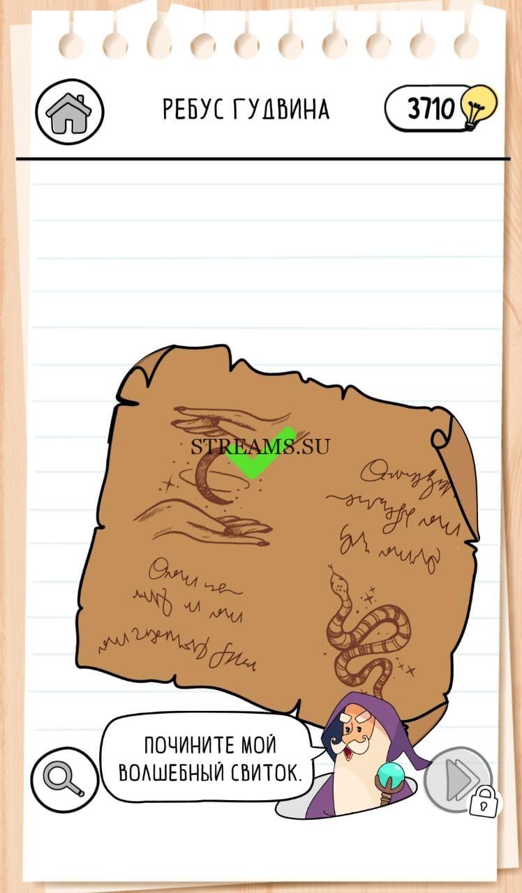 Ребус Гудвина. Карта. Brain Test 3 уровень 91