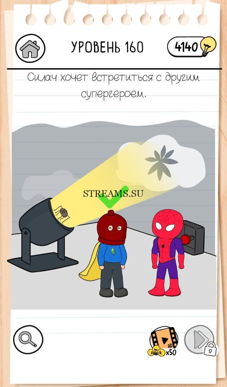 Силач хочет встретиться с другим супергероем. Brain Test 3 уровень 160