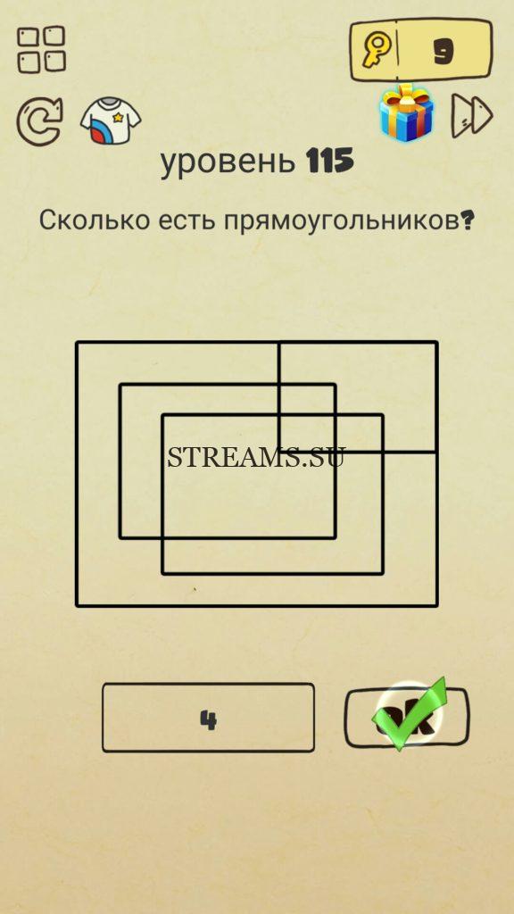 Сколько здесь прямоугольников. 115 уровень Brain Crazy