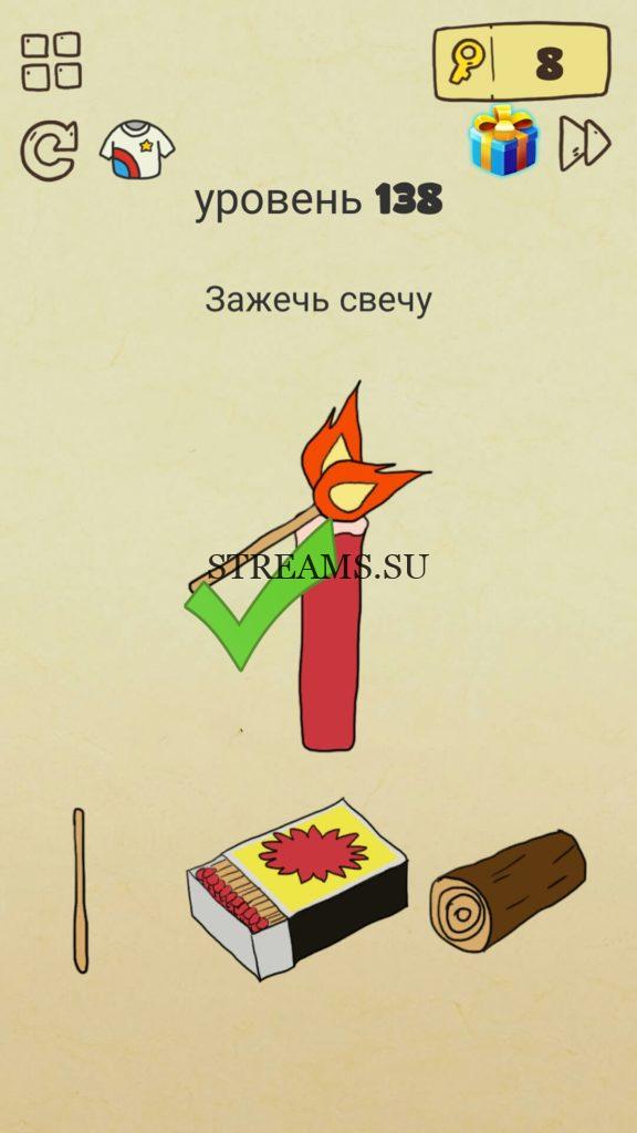 Зажечь свечу. 138 уровень Brain Crazy