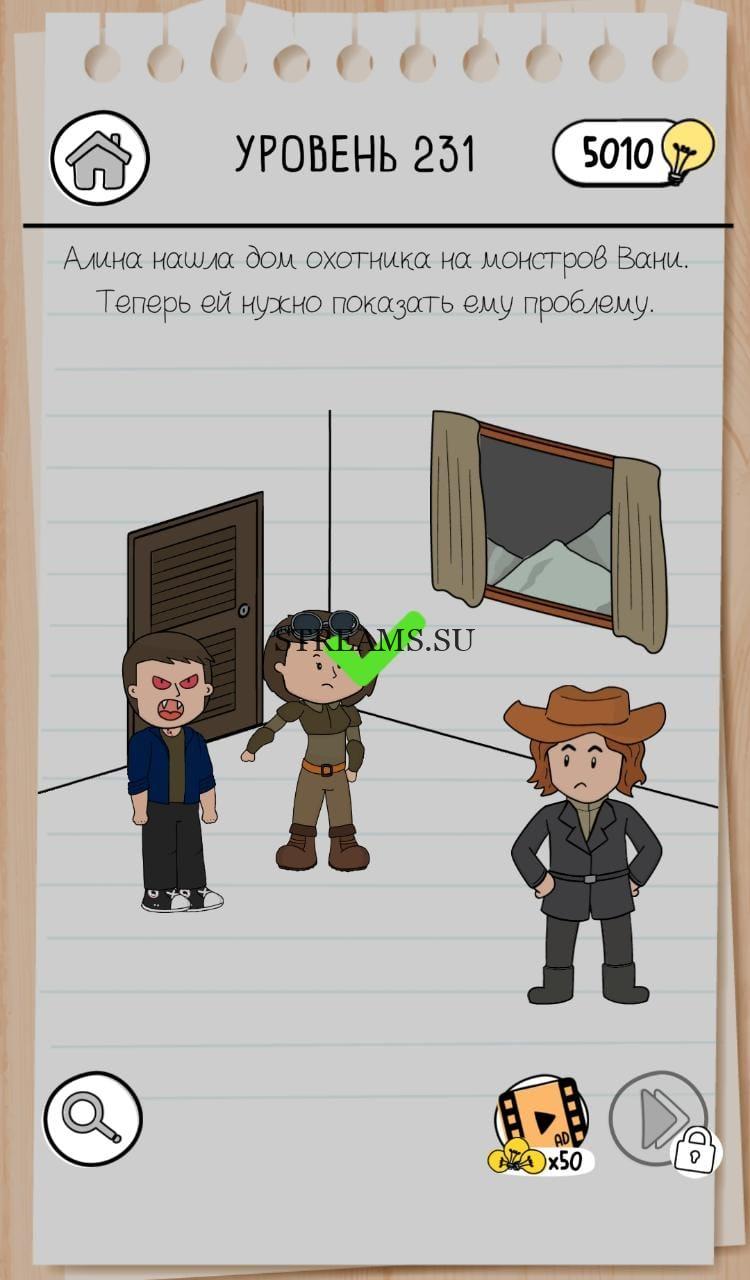 Алина нашла дом охотника Вани. Brain Test 3 уровень 231
