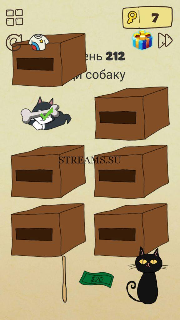 Ищи собаку. 212 уровень Brain Crazy