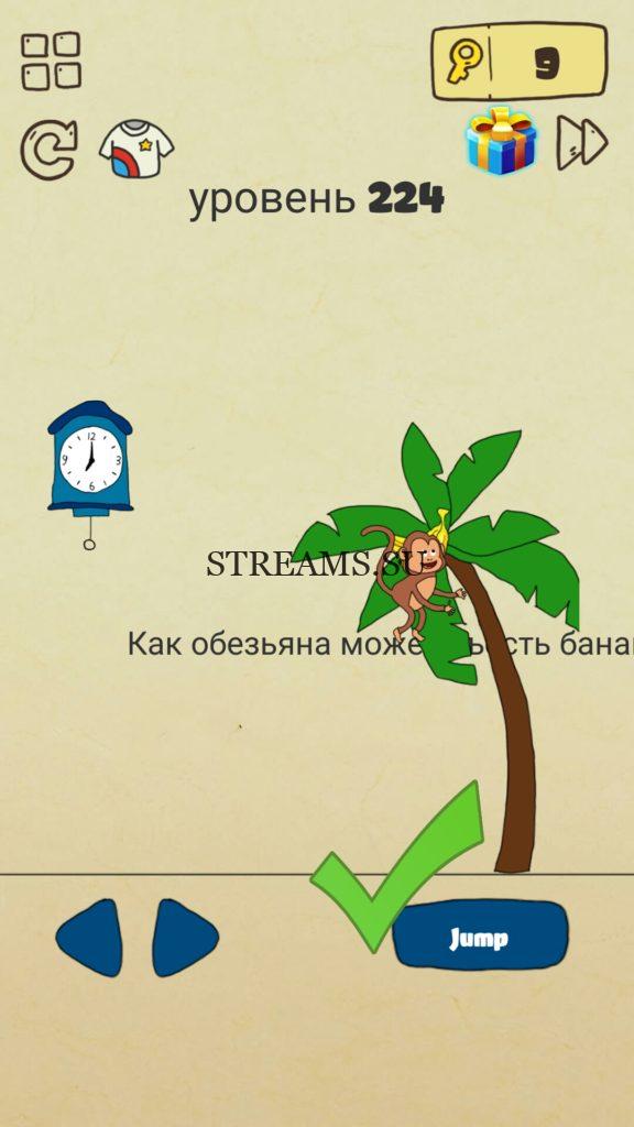 Как обезьяна может съесть банан? 224 уровень Brain Crazy