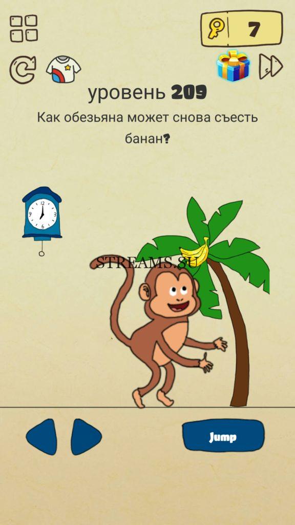 Как обезьяна может снова съесть банан? 209 уровень Brain Crazy