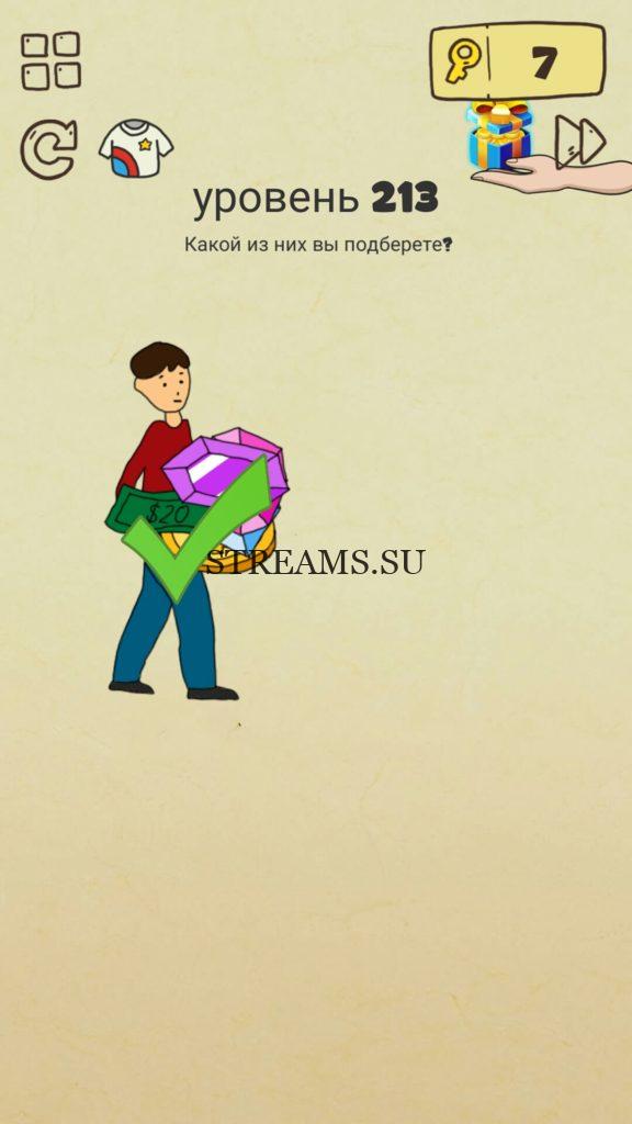 Какой из них вы подберете! 213 уровень Brain Crazy