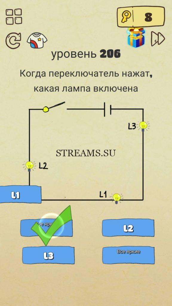 Когда переключатель нажат, какая лампа включена. 206 уровень Brain Crazy