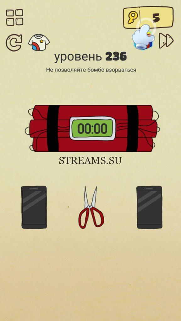 Не позволяйте бомбе взорваться. 236 уровень Brain Crazy