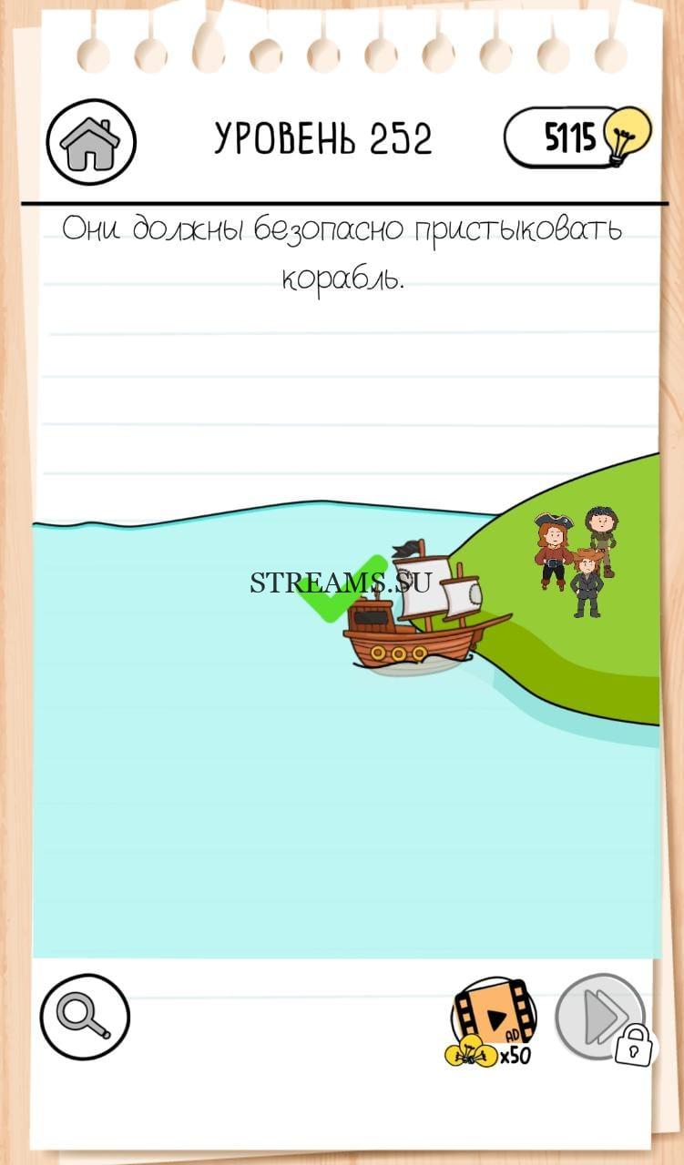 Они должны безопасно пристыковаться. Brain Test 3 уровень 252