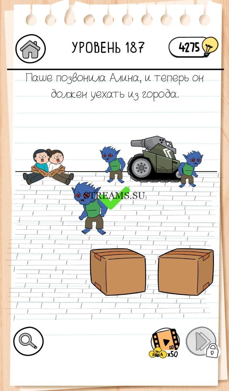 Паше позвонила Алина и теперь он должен уехать из города. Brain Test 3 уровень 187
