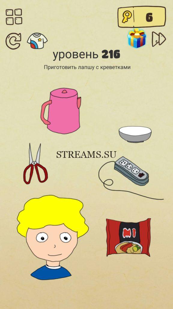 Приготовить лапшу с креветками. 216 уровень Brain Crazy
