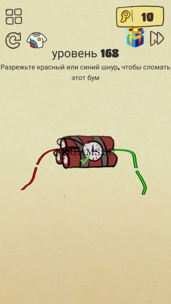 Разрежьте красный или синий шнур, чтобы сломать этот бум. 168 уровень Brain Crazy