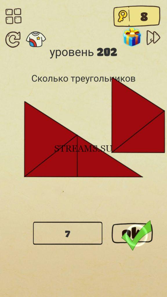 Сколько треугольников. 202 уровень Brain Crazy