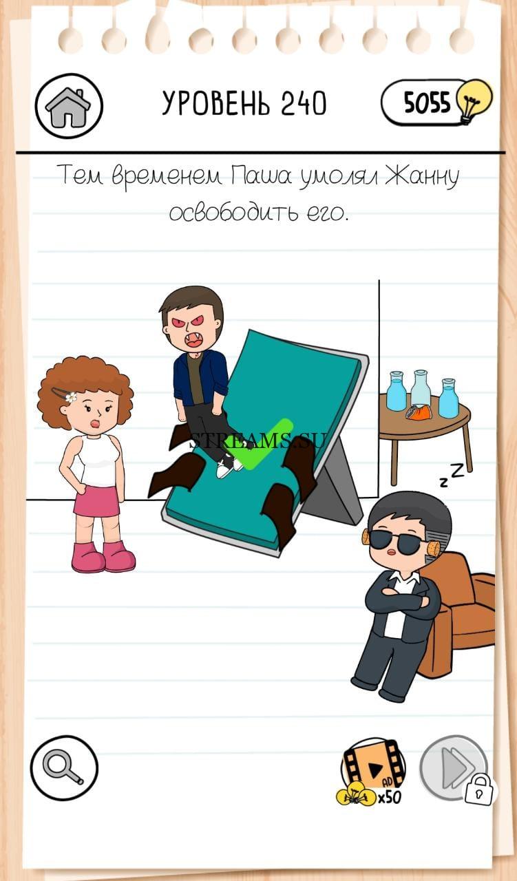 Тем временем Паша умолял освободить его. Brain Test 3 уровень 240