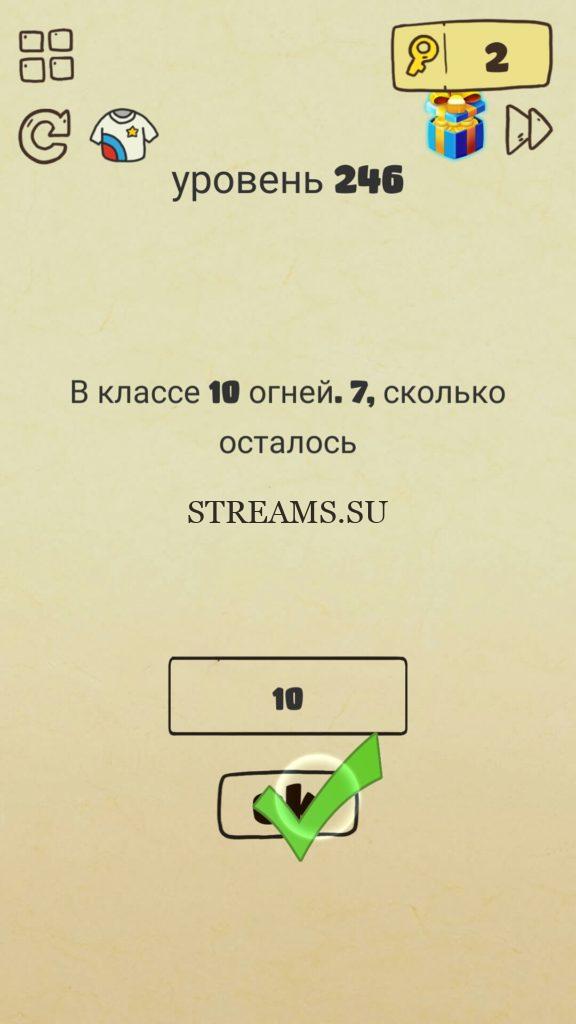 В классе 10 огней. 7, сколько осталось. 246 уровень Brain Crazy