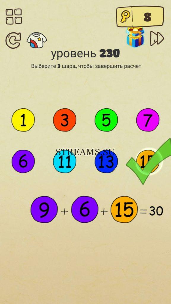 Выберите 3 шара, чтобы завершить расчет. 230 уровень Brain Crazy